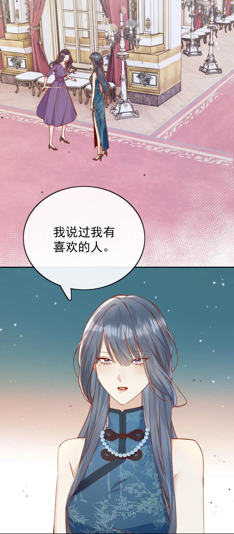 73 我说过我有喜欢的人 第33页