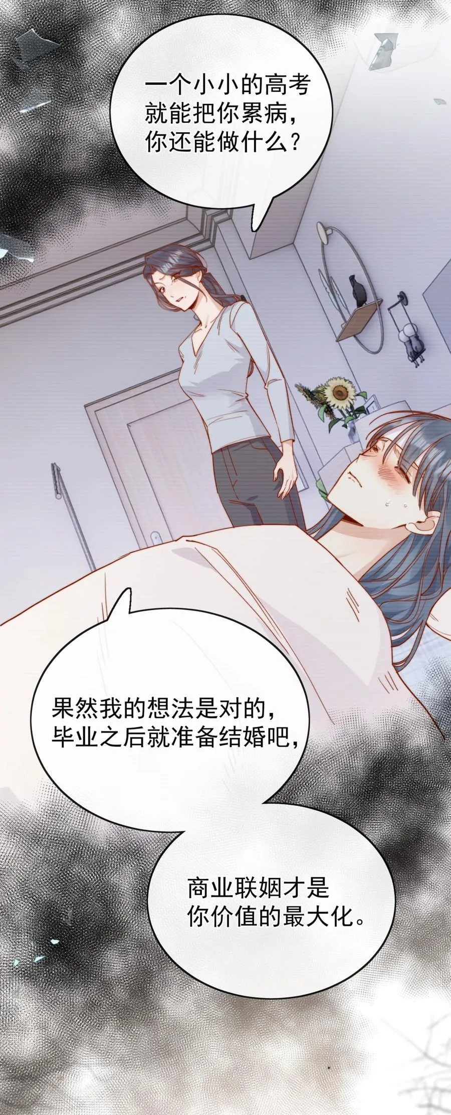 73 我说过我有喜欢的人 第38页