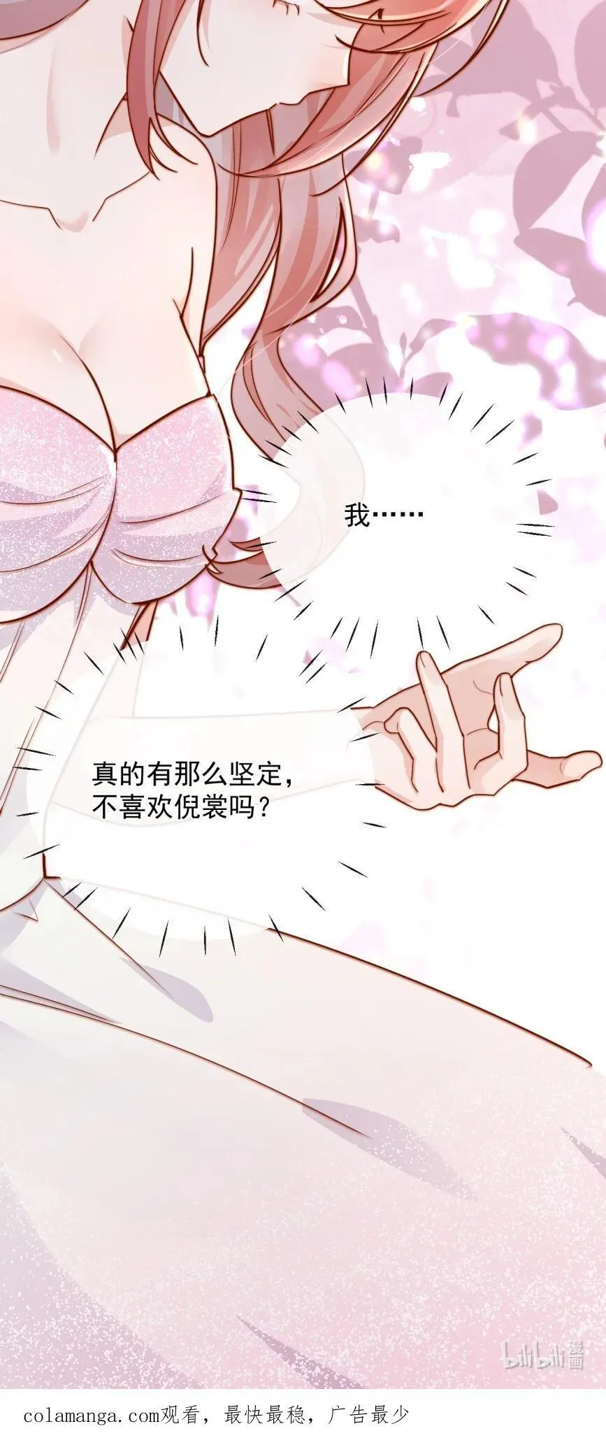 74 但心里一直有一个人 第38页