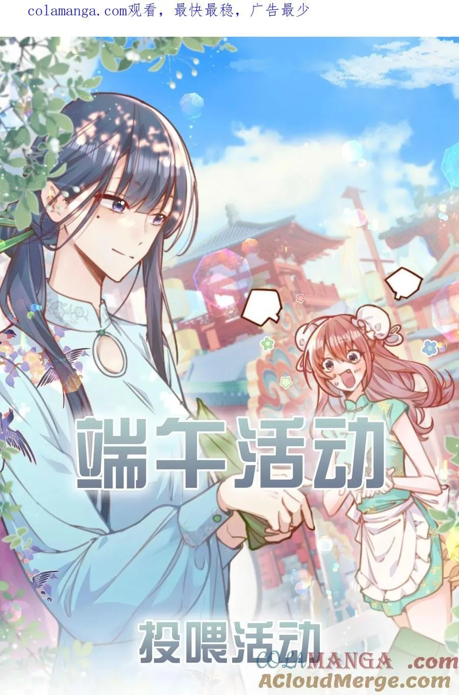 投喂活动 端午活动公告 第1页