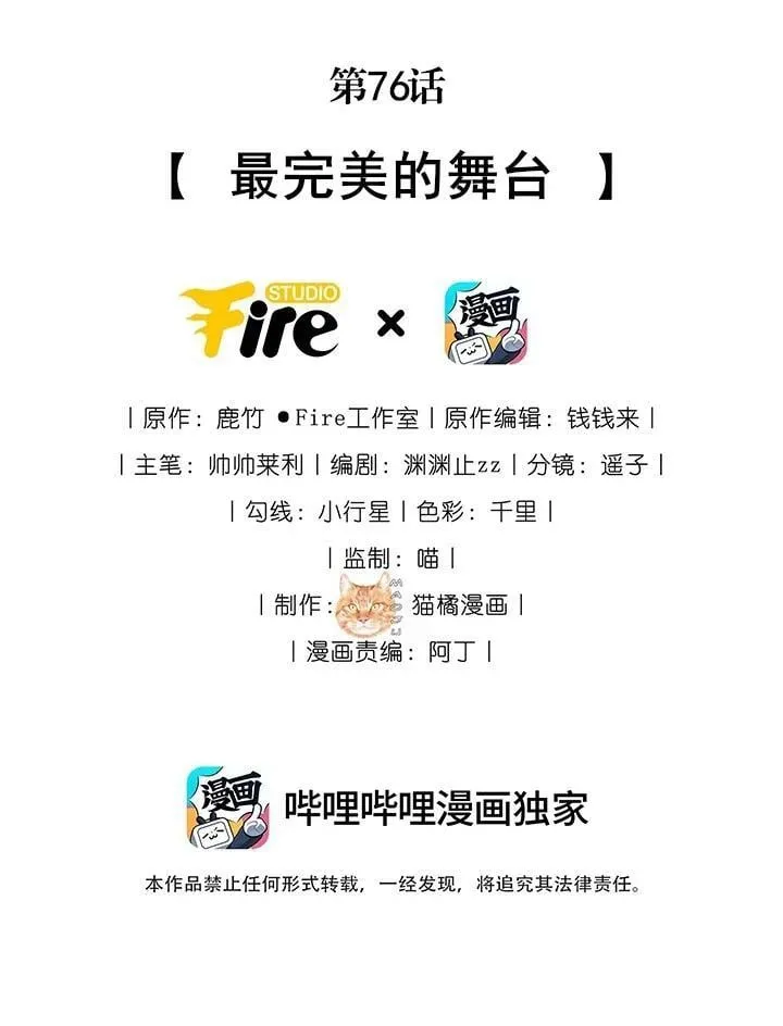 76 最完美的舞台 第2页