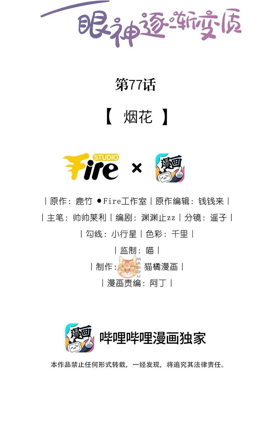 77 烟花 第2页