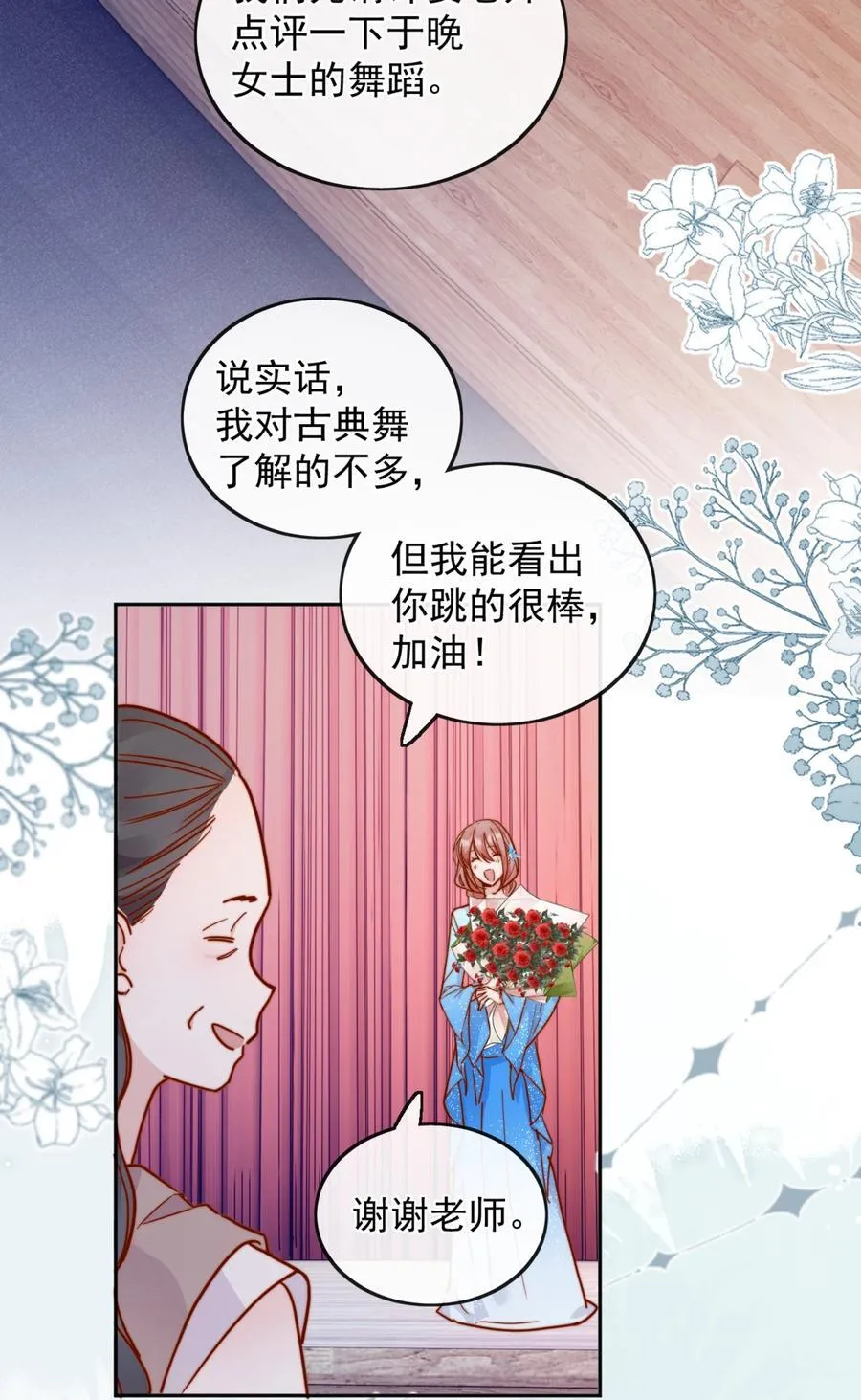 77 烟花 第18页