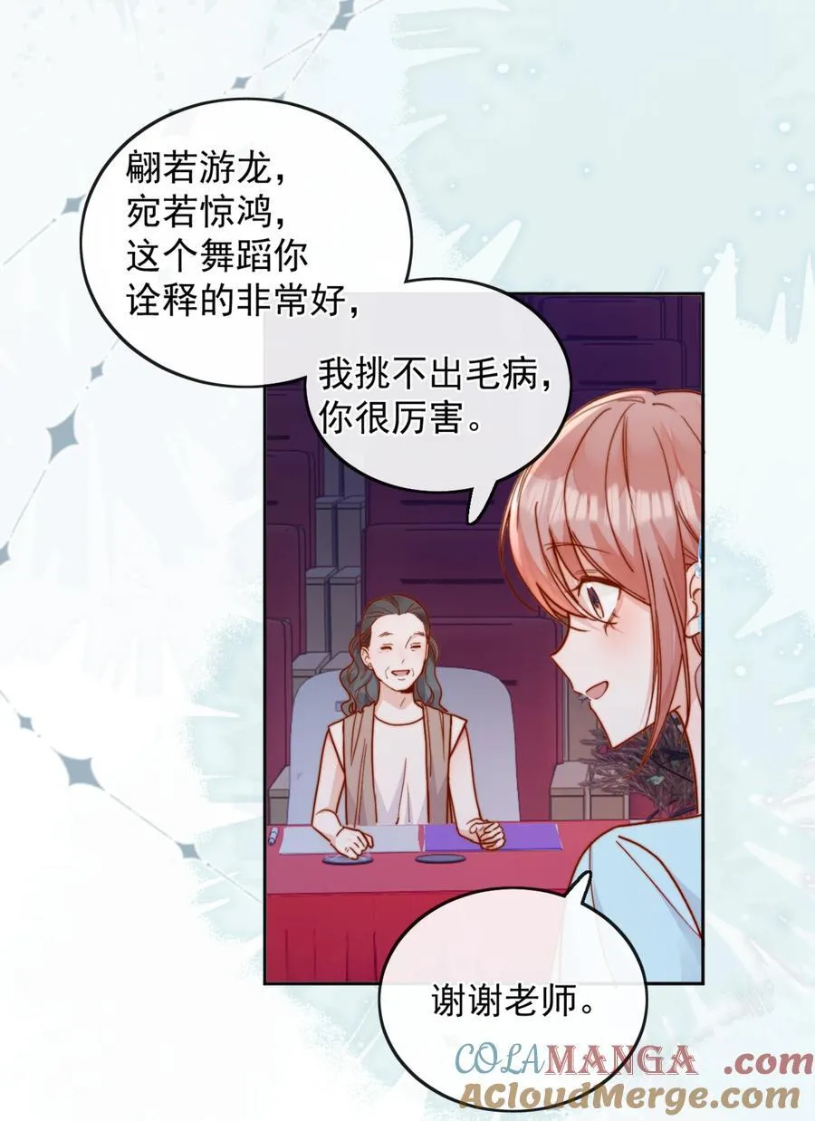 77 烟花 第19页