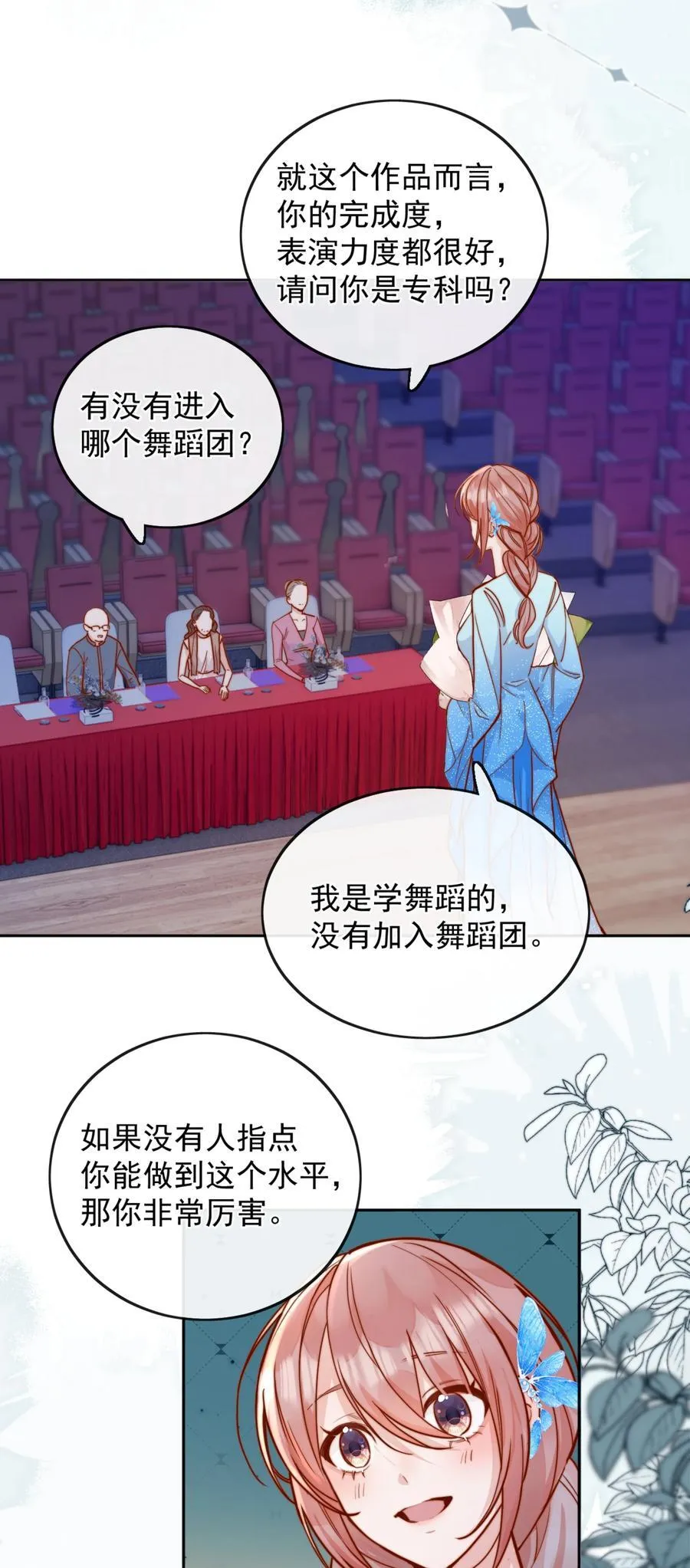 77 烟花 第20页
