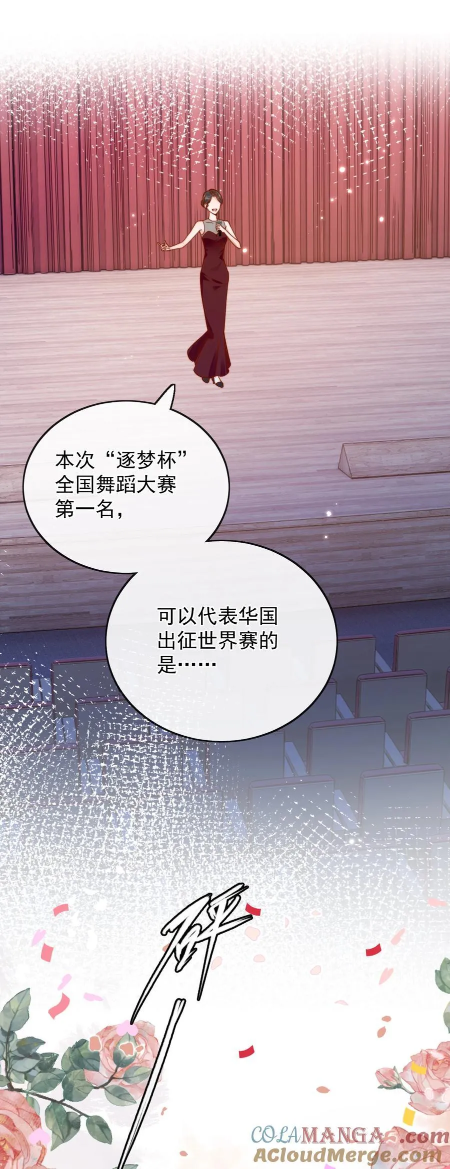 77 烟花 第23页