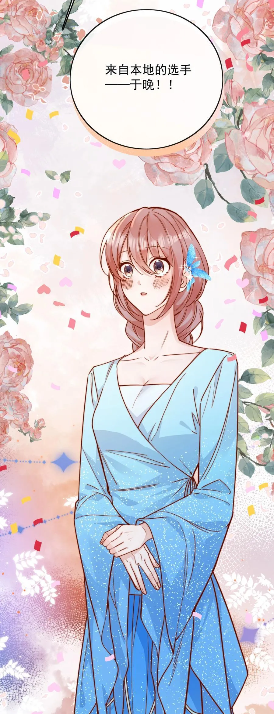 77 烟花 第24页