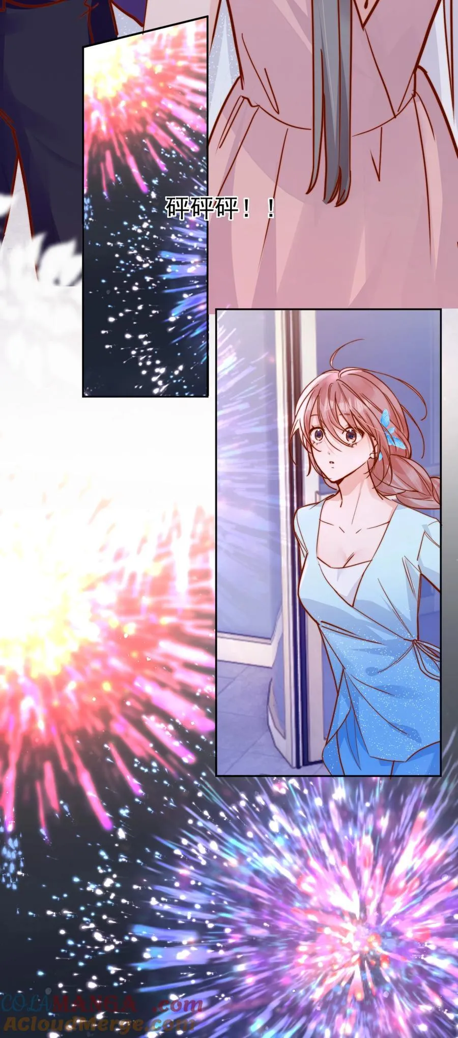 77 烟花 第29页
