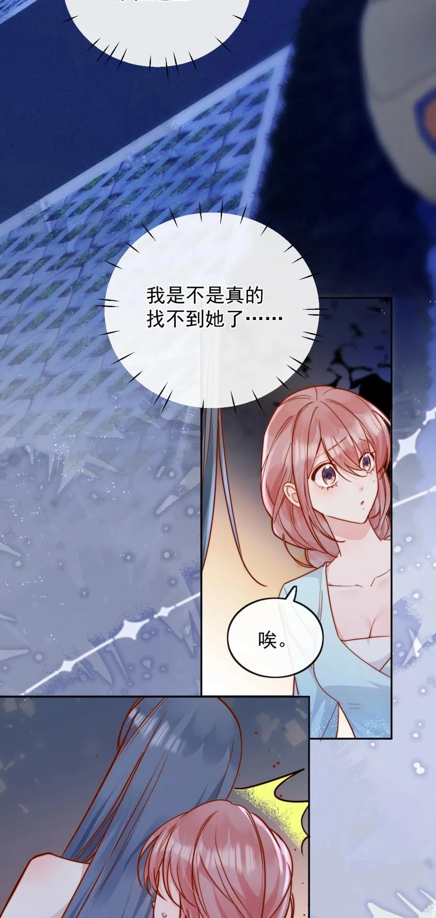77 烟花 第38页