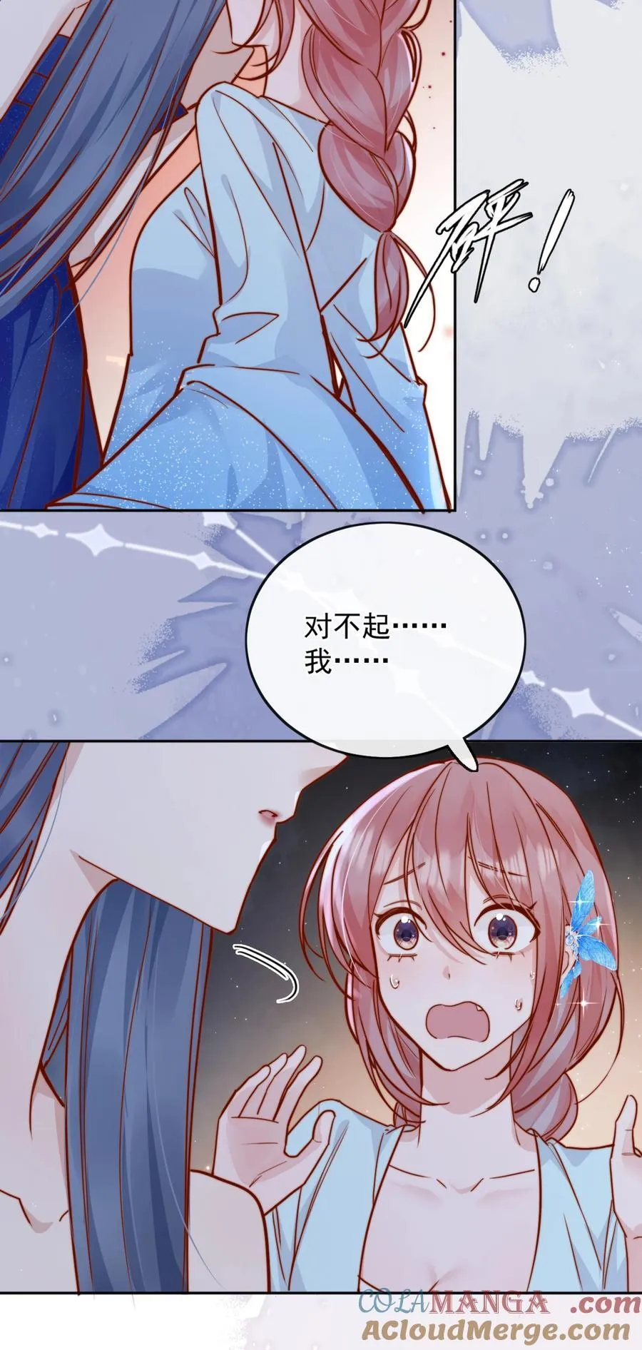 77 烟花 第39页