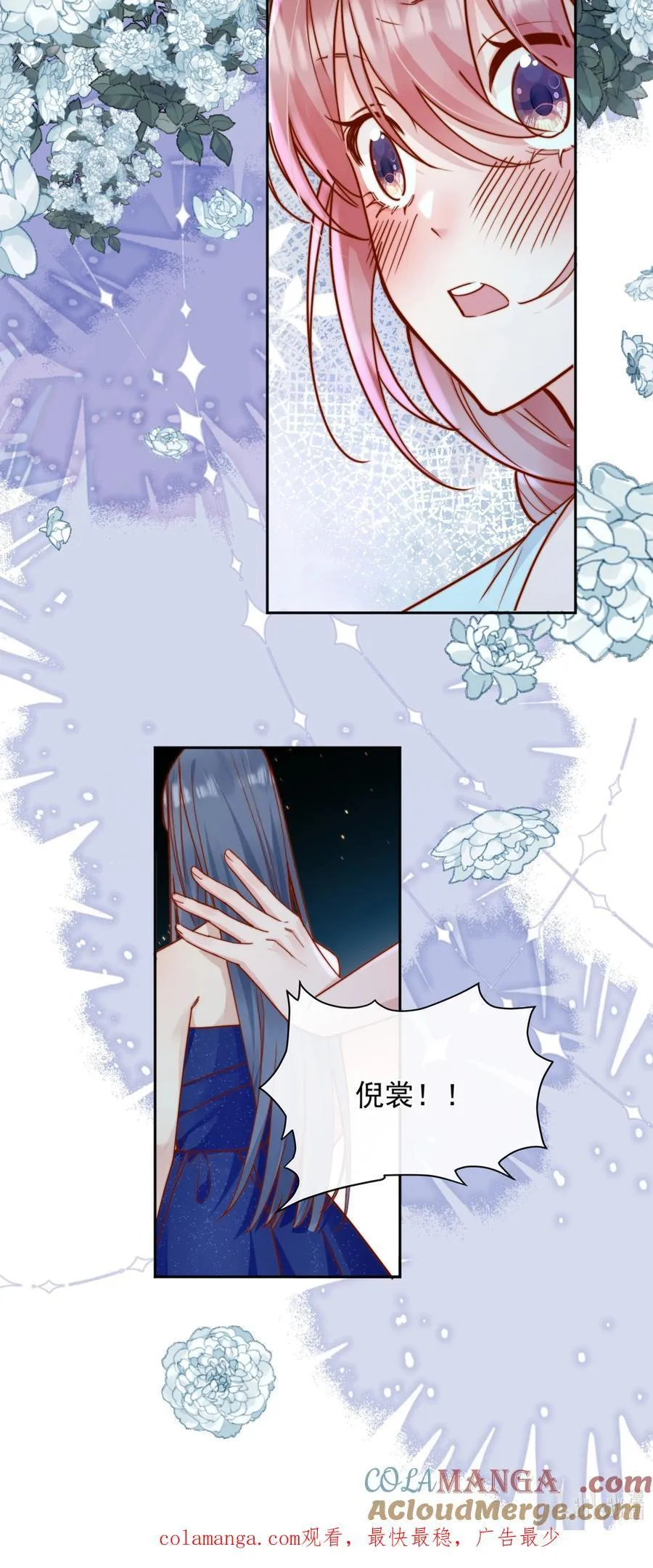 77 烟花 第41页