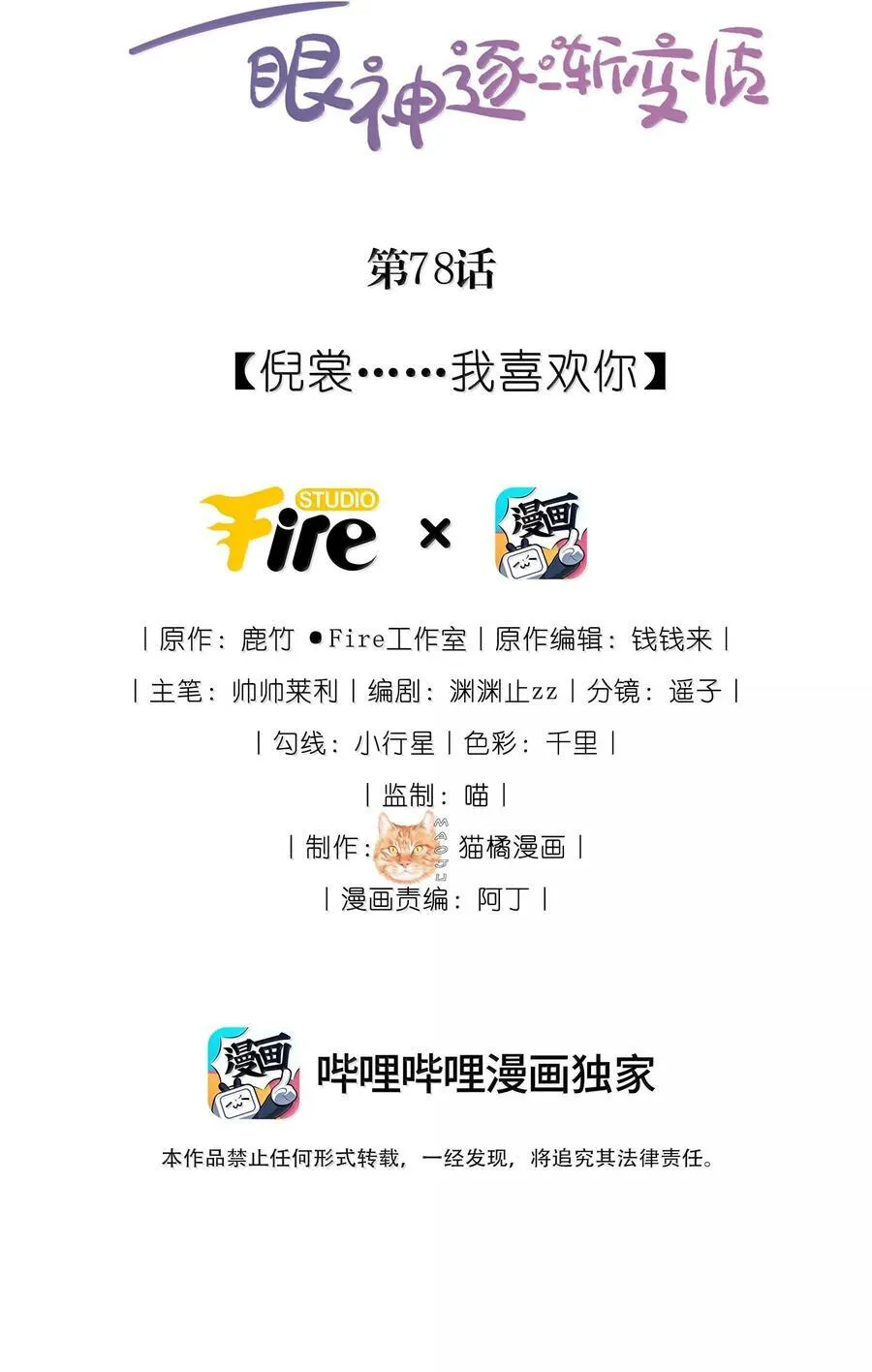 78 倪裳……我喜欢你 第2页