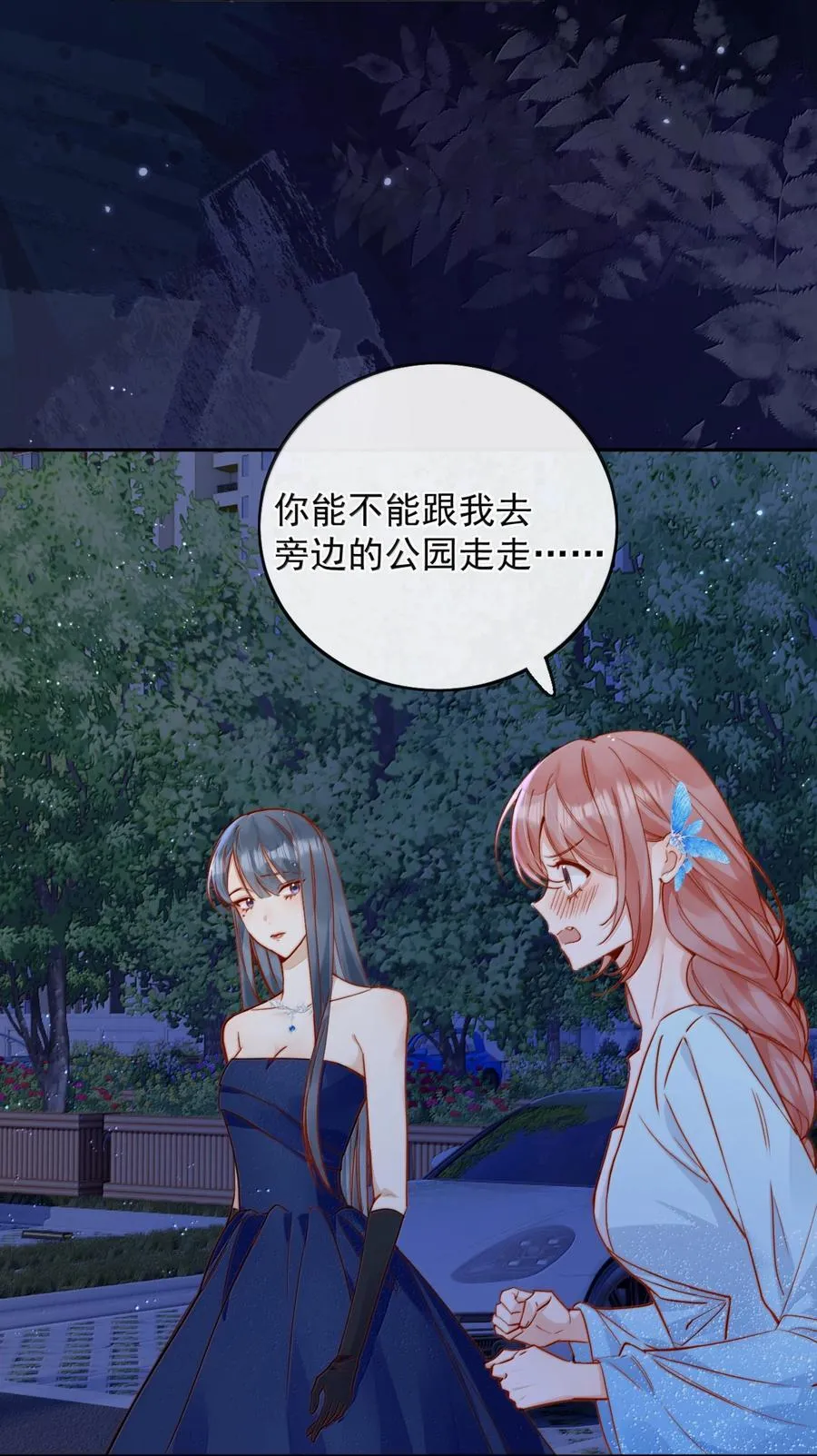 78 倪裳……我喜欢你 第4页