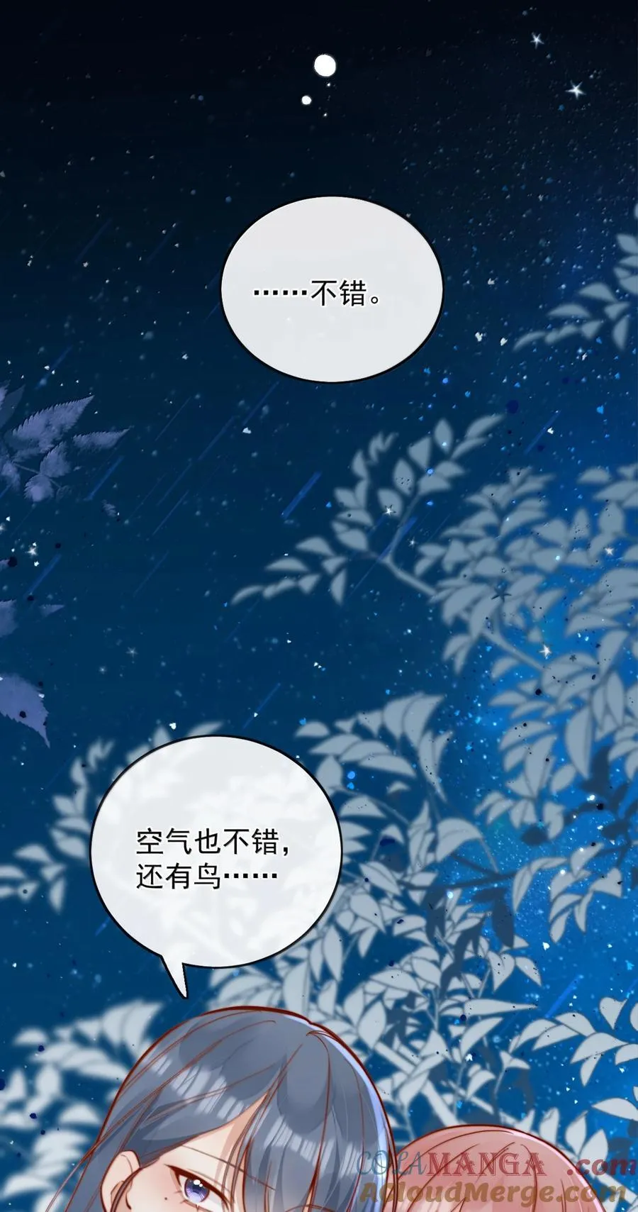 78 倪裳……我喜欢你 第11页