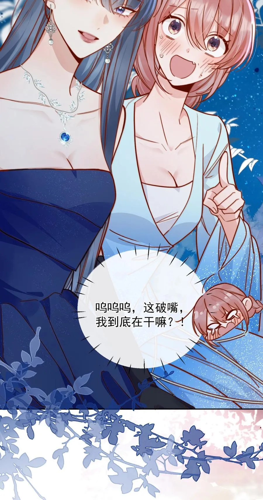 78 倪裳……我喜欢你 第12页