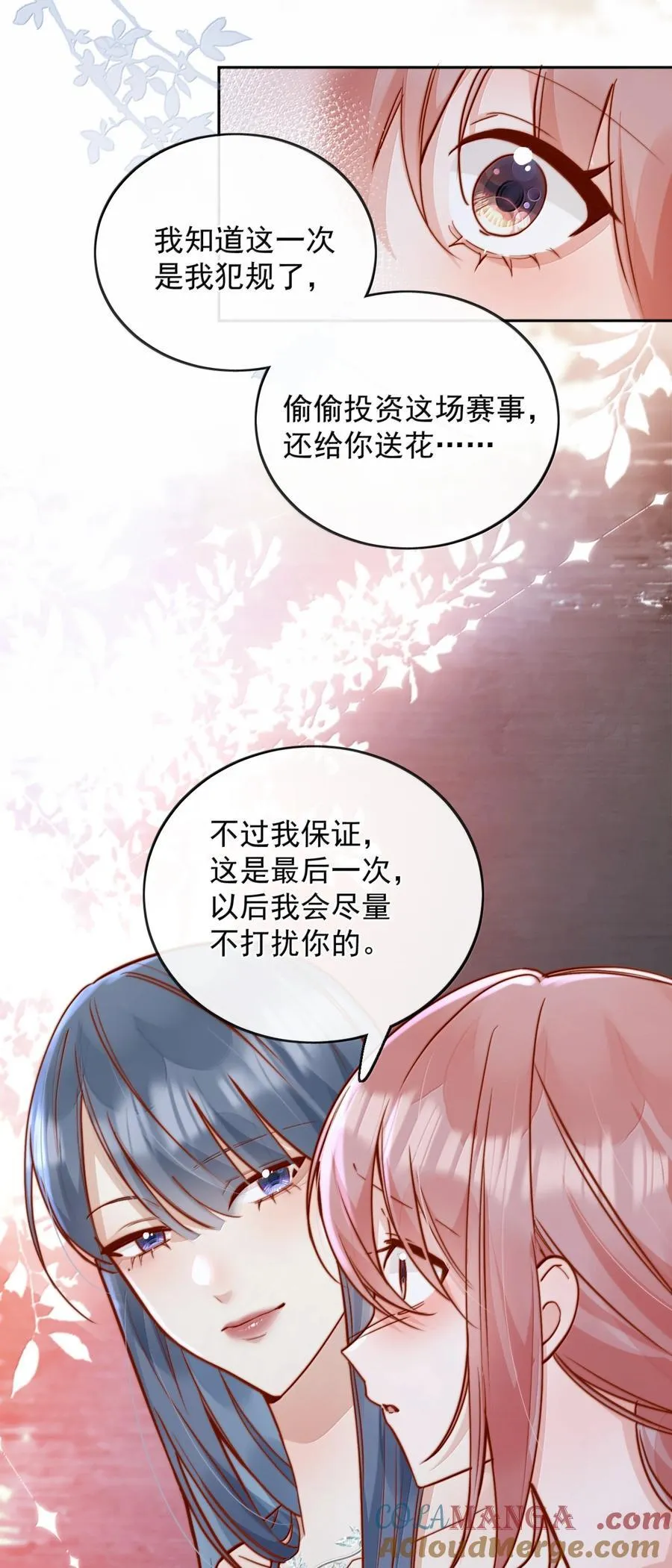 78 倪裳……我喜欢你 第13页
