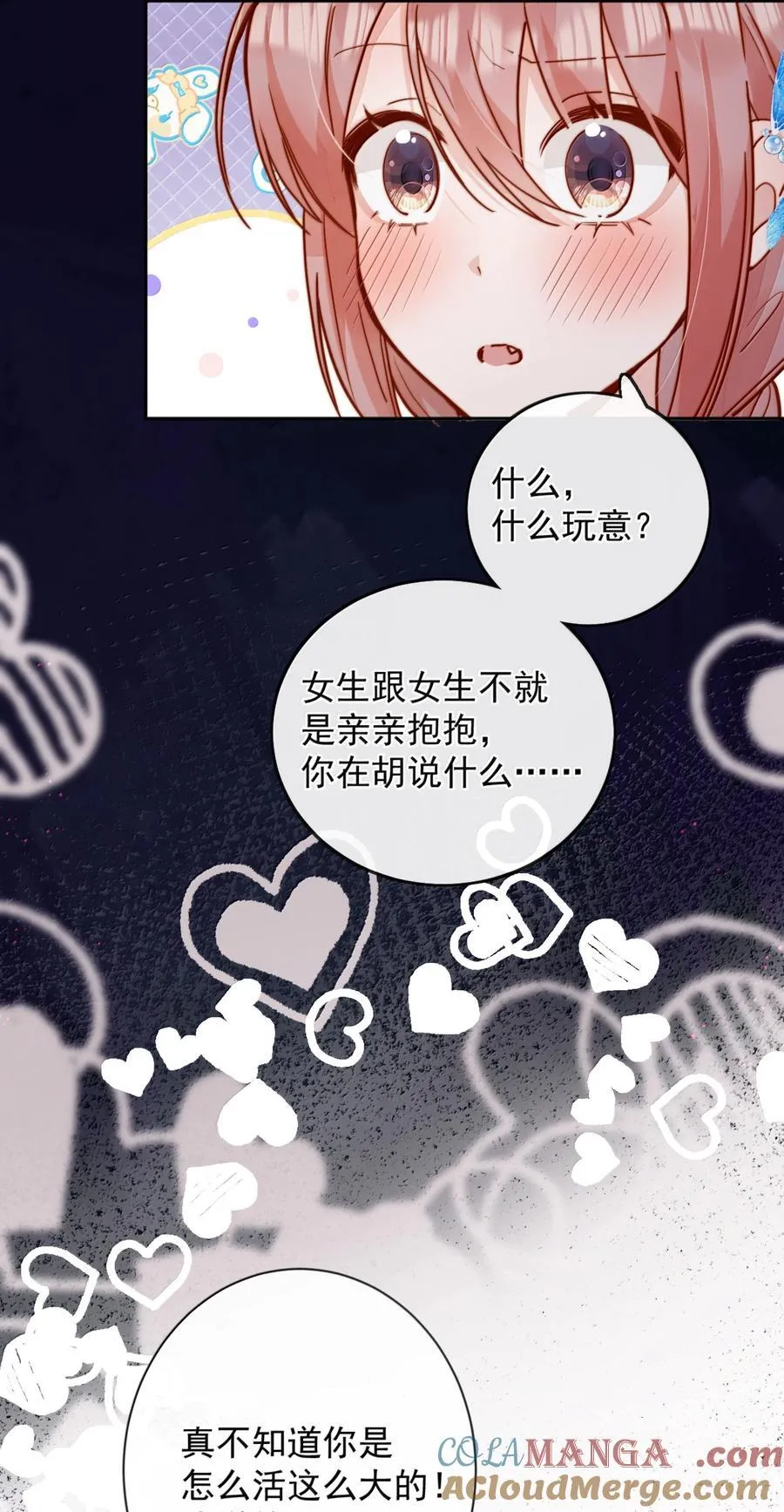 79 抱你 第7页