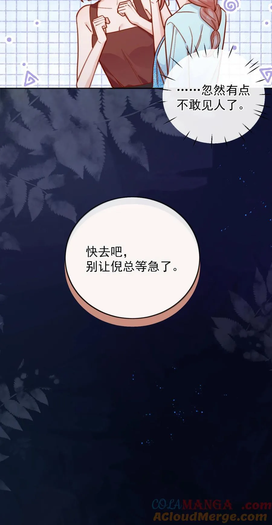 79 抱你 第9页