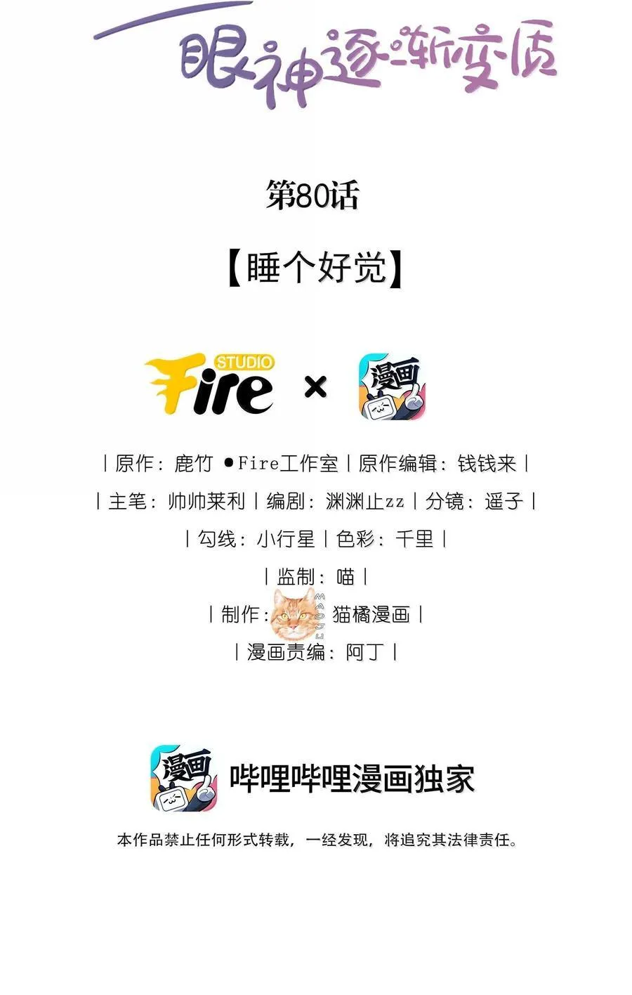 80 睡个好觉 第2页