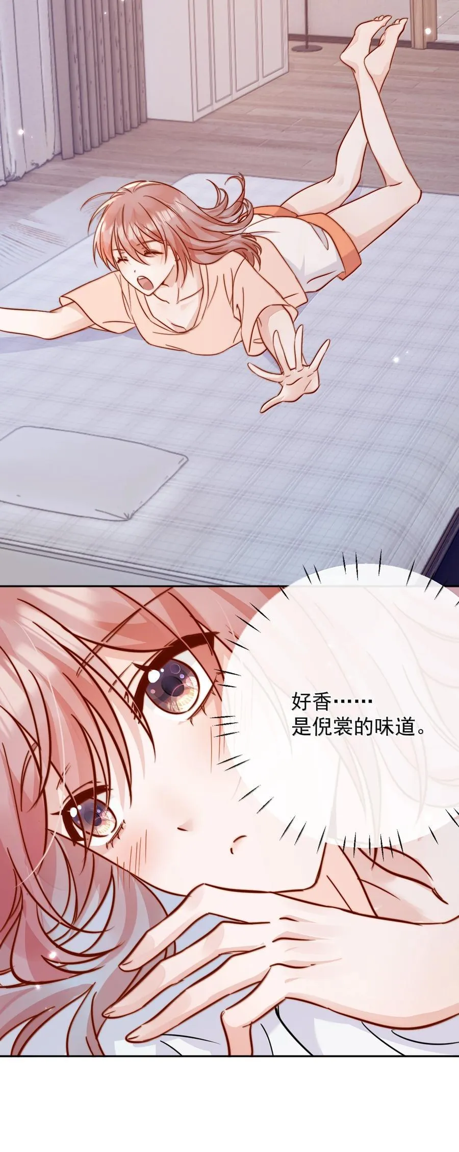 80 睡个好觉 第22页