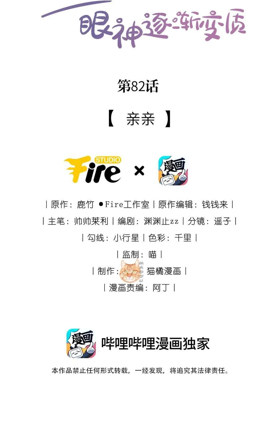 82 亲亲 第2页