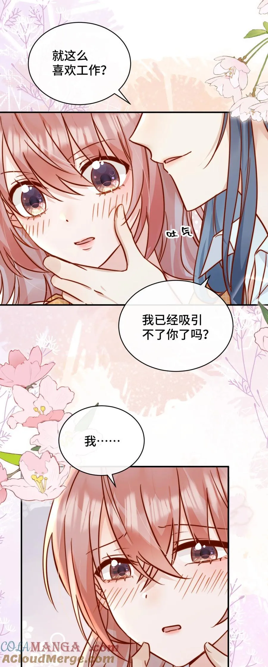 82 亲亲 第9页