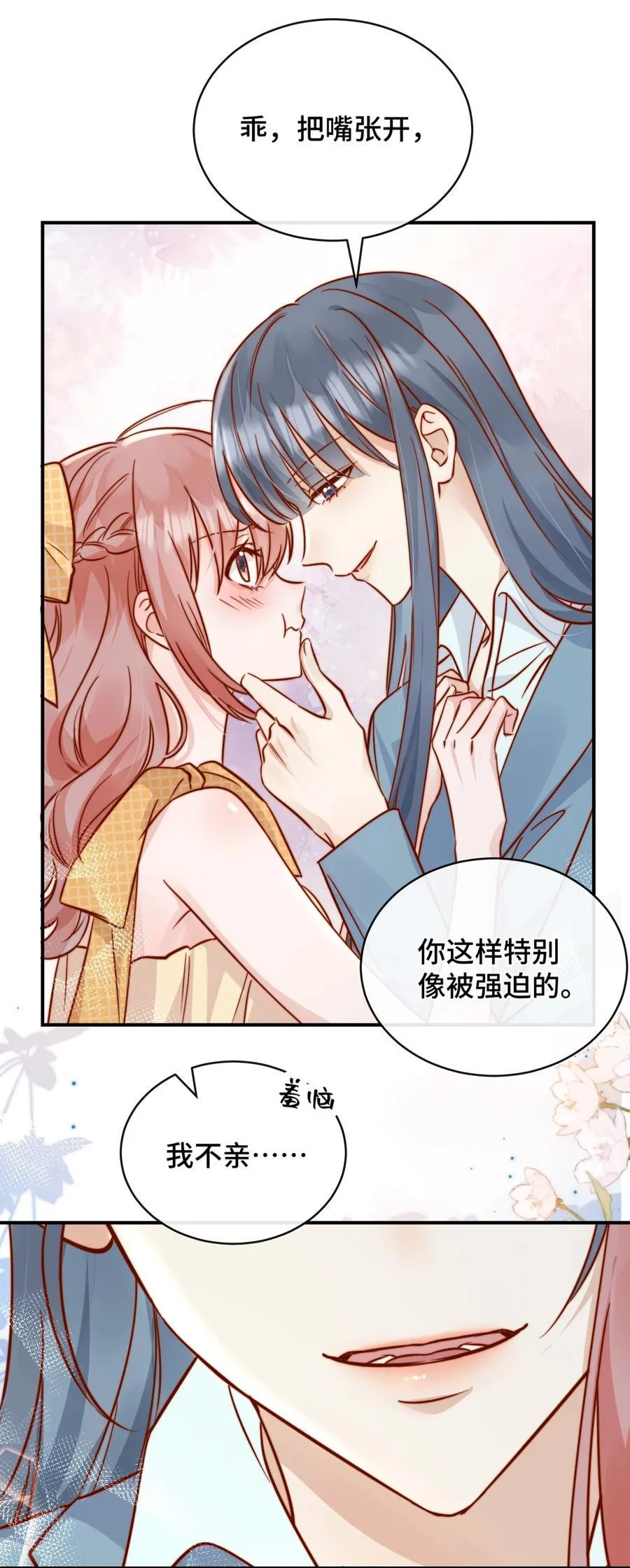 82 亲亲 第12页