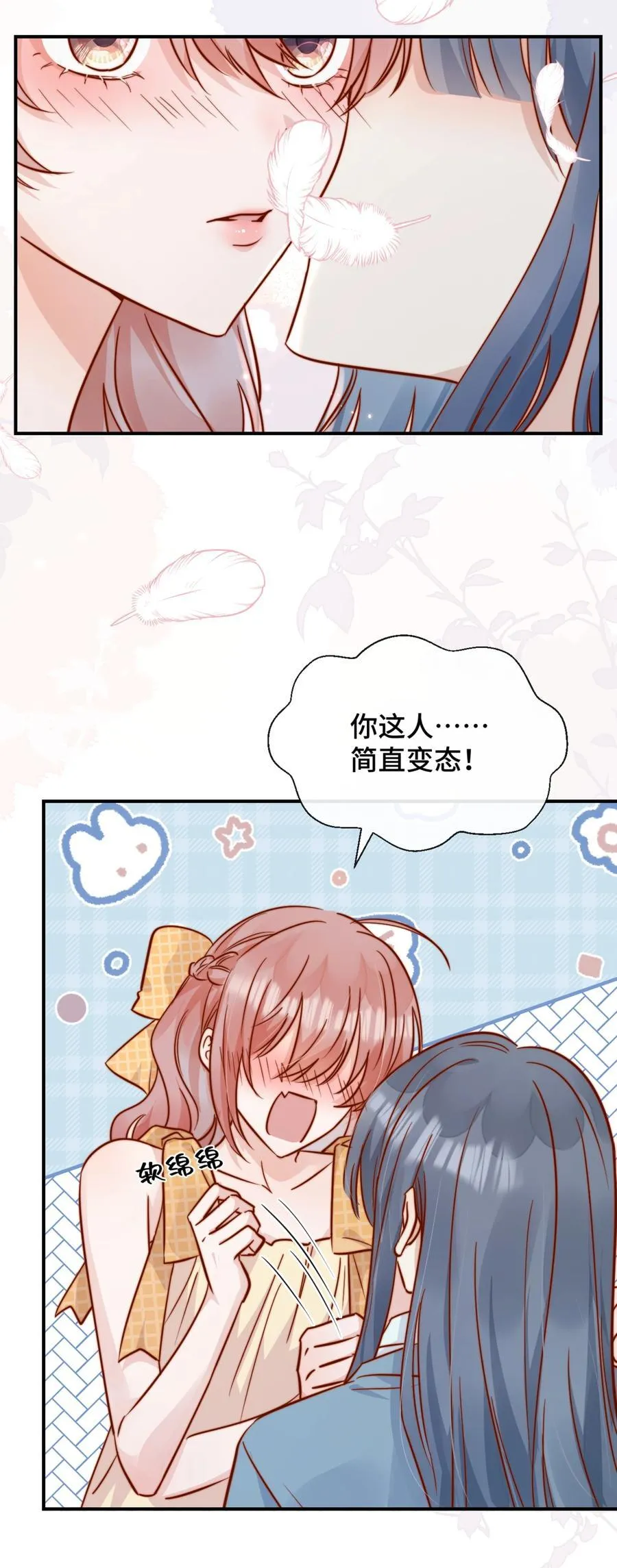 82 亲亲 第26页