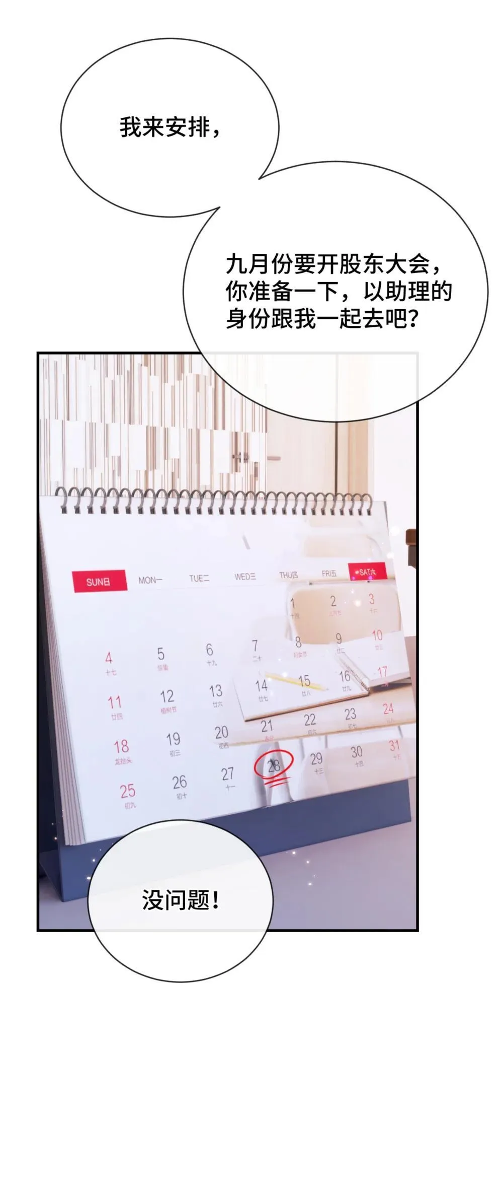 83 我的女朋友 第23页