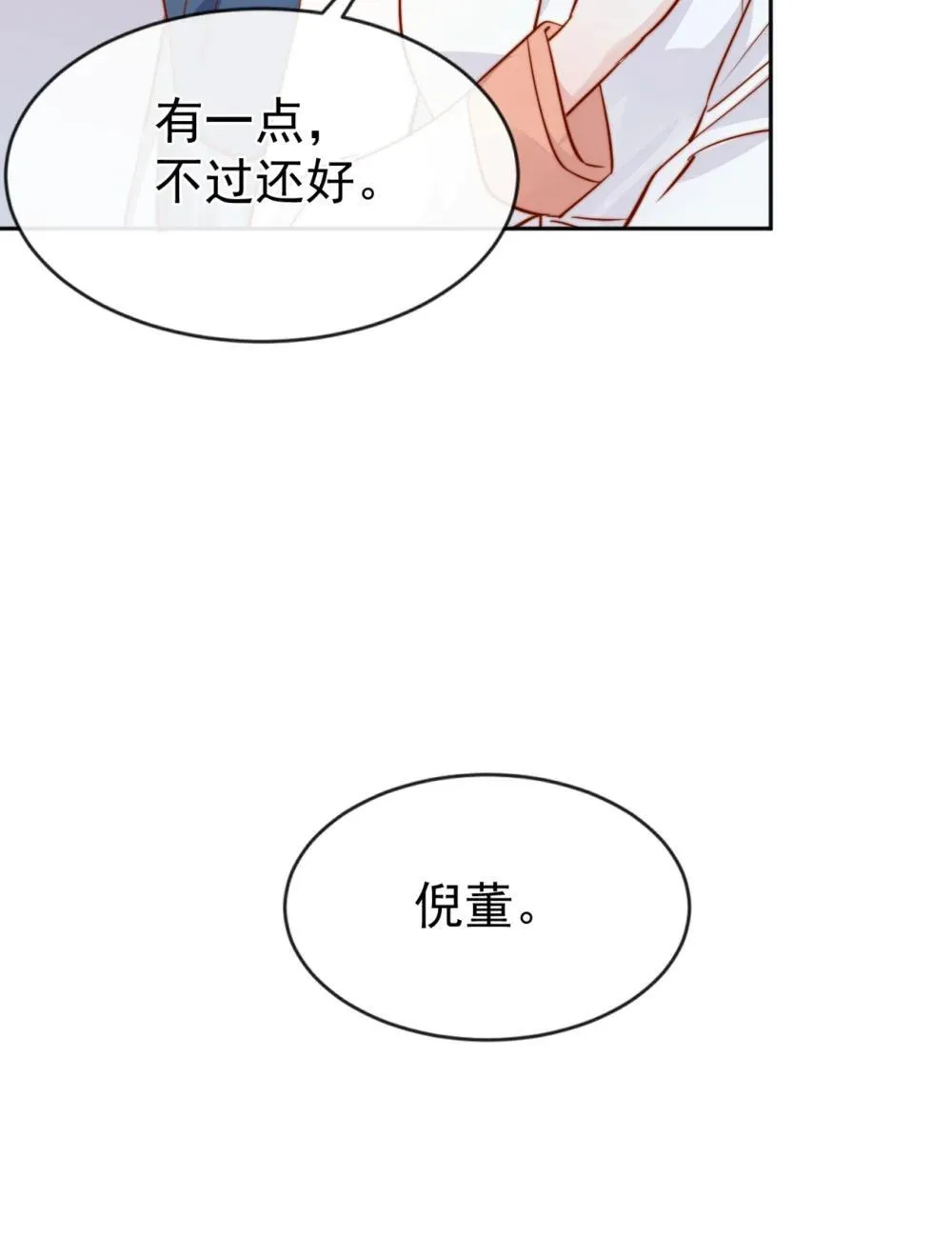 84 爱情这剂药 第11页