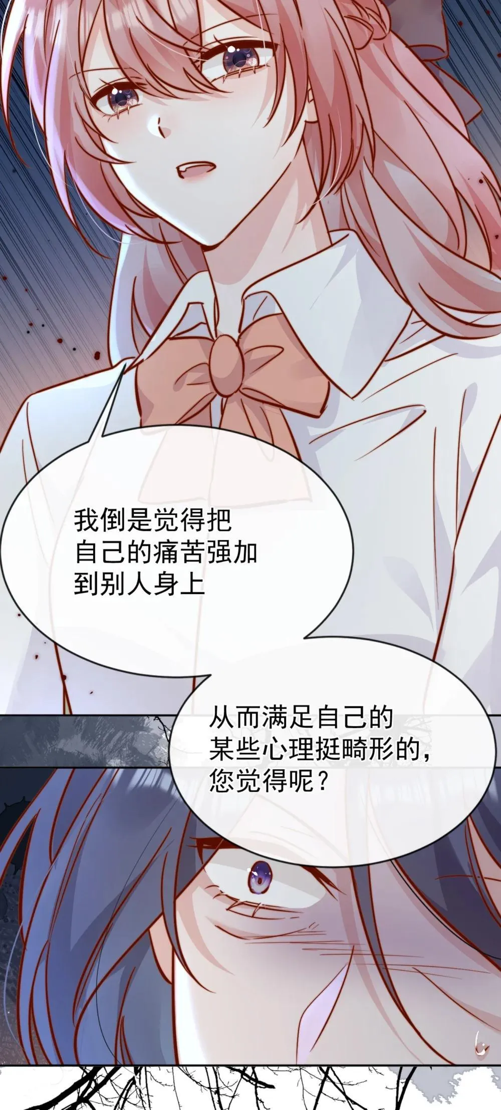 84 爱情这剂药 第18页