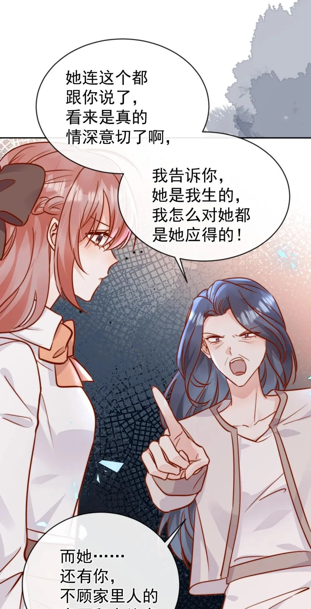 84 爱情这剂药 第19页