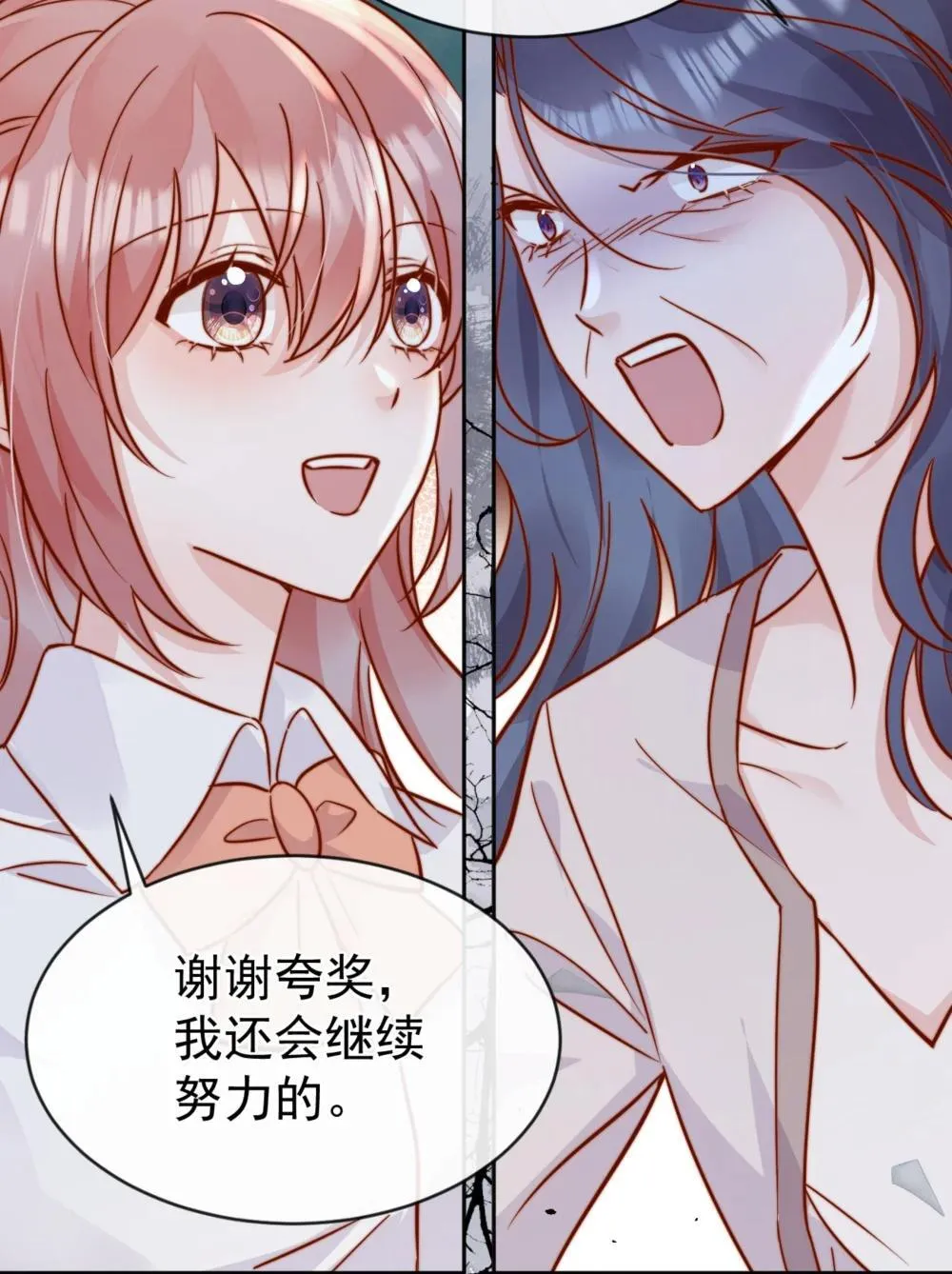 84 爱情这剂药 第23页