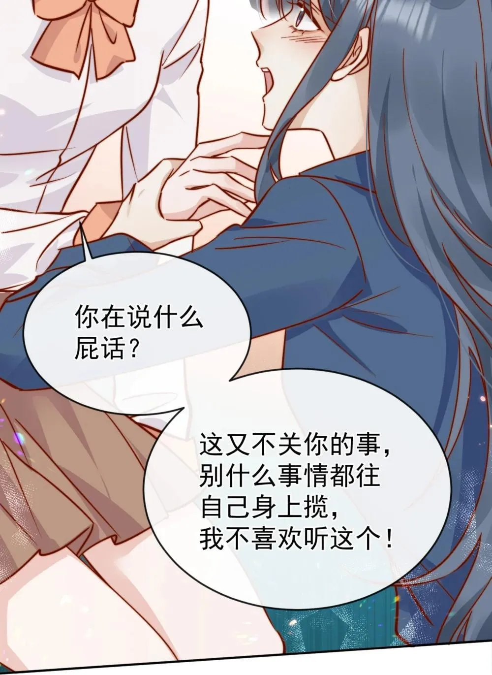 84 爱情这剂药 第33页