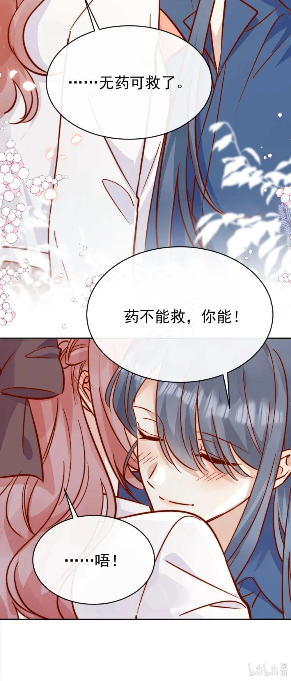 84 爱情这剂药 第39页