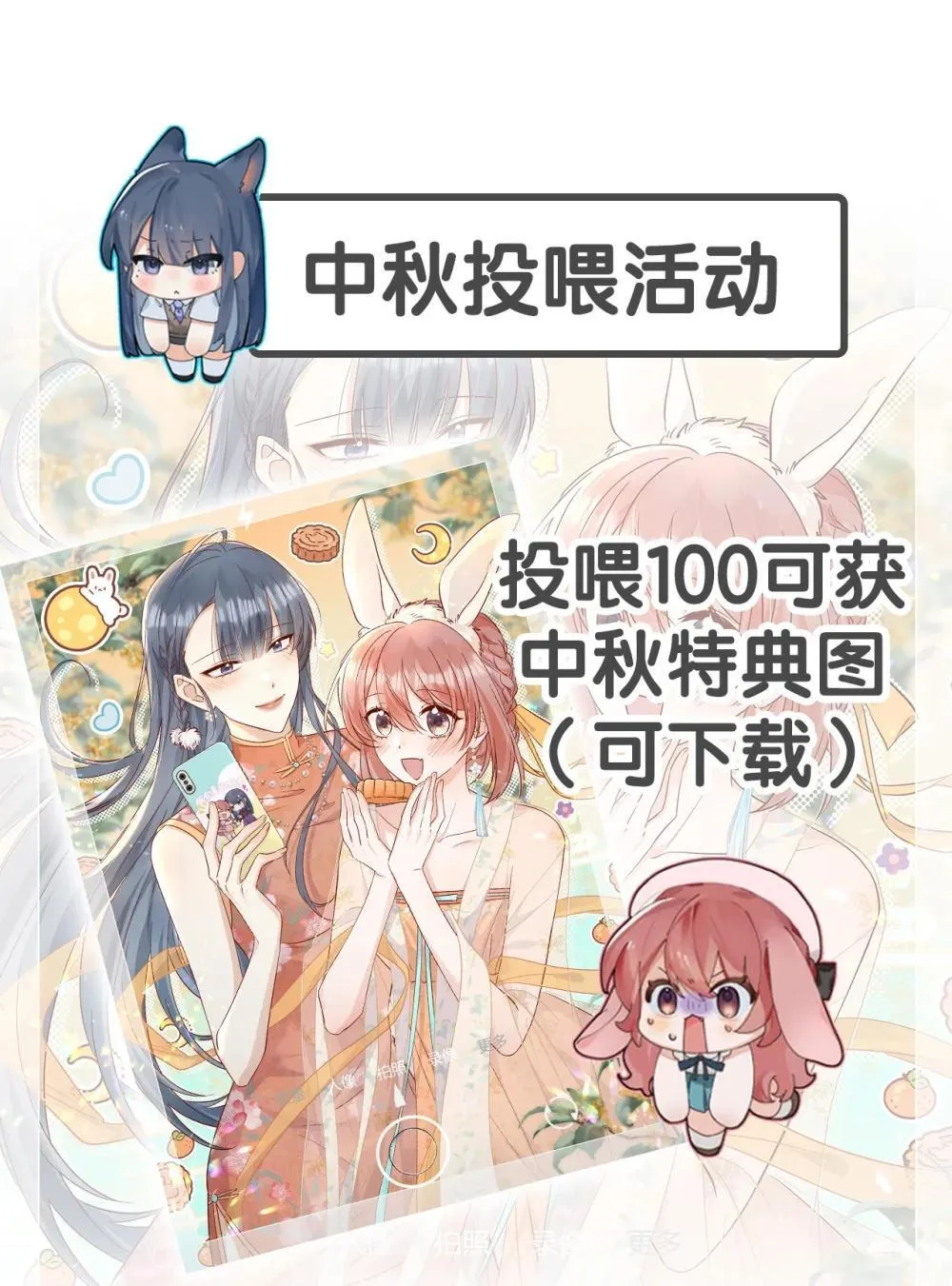 中秋活动 中秋投喂活动 第1页