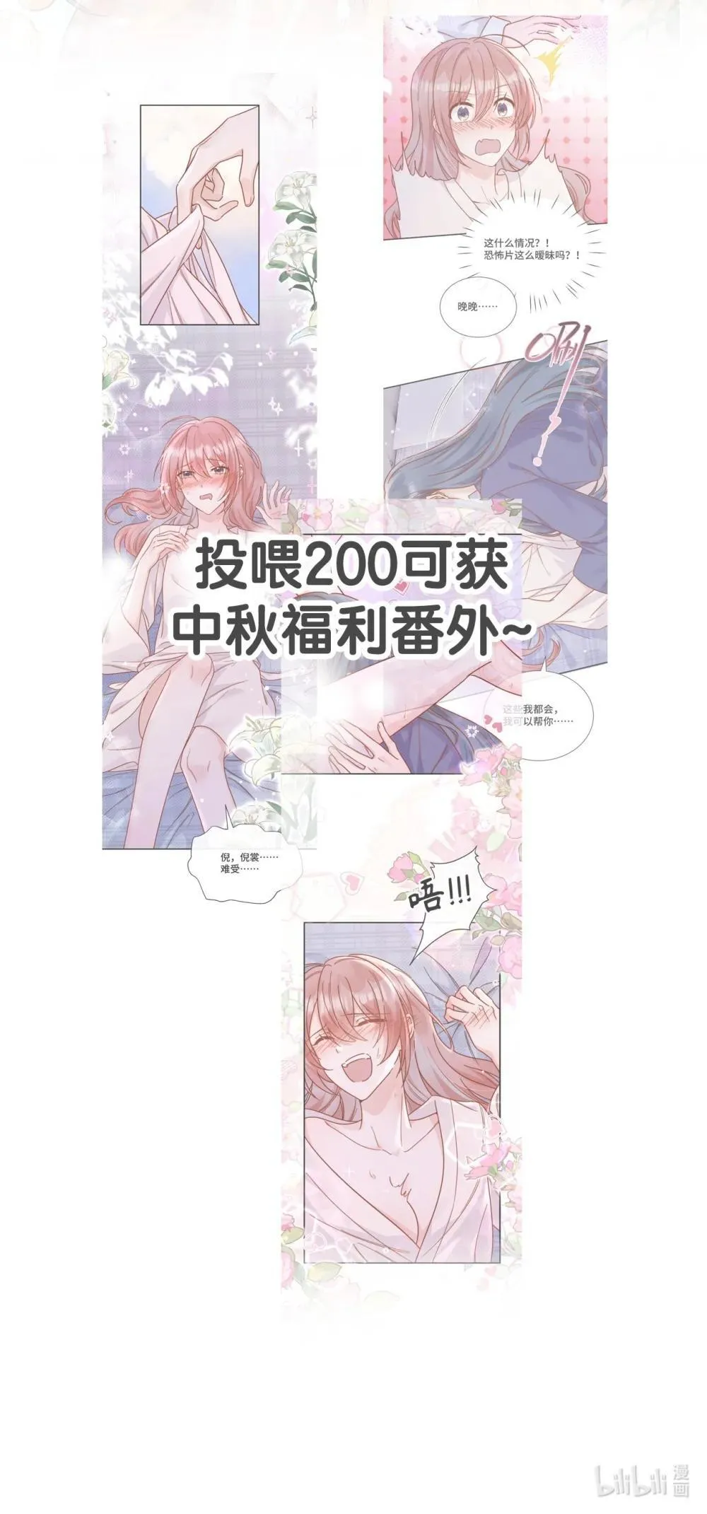 中秋活动 中秋投喂活动 第2页