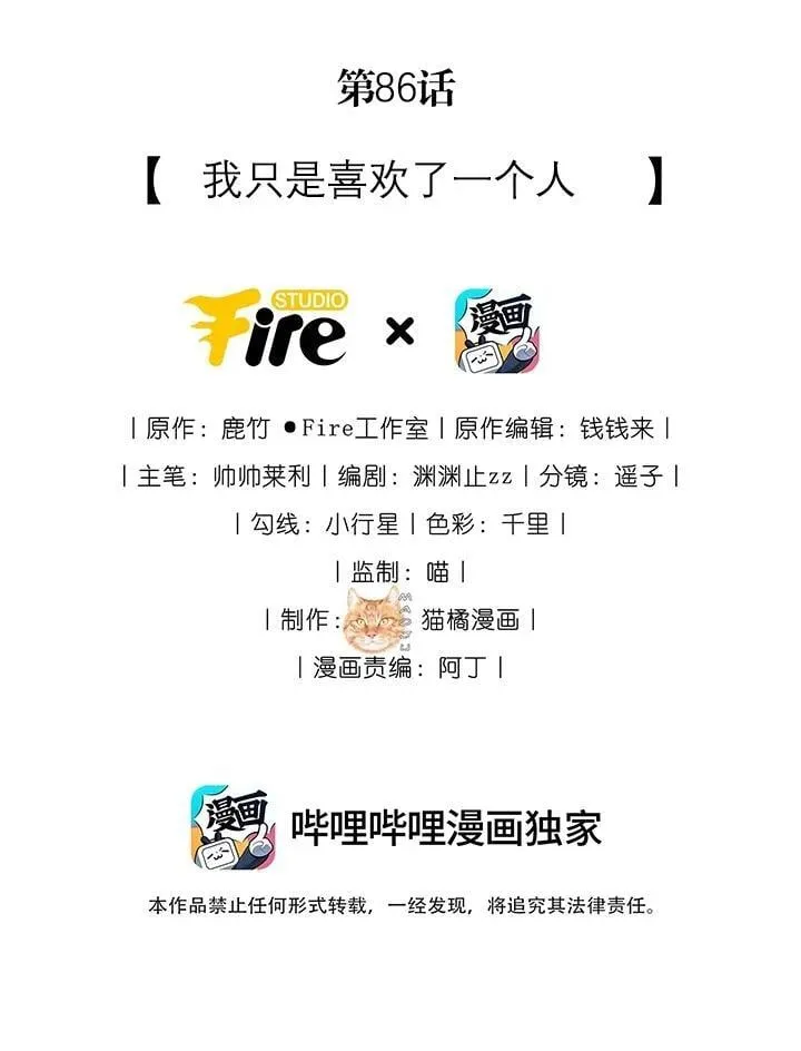 86 我只是喜欢了一个人 第2页