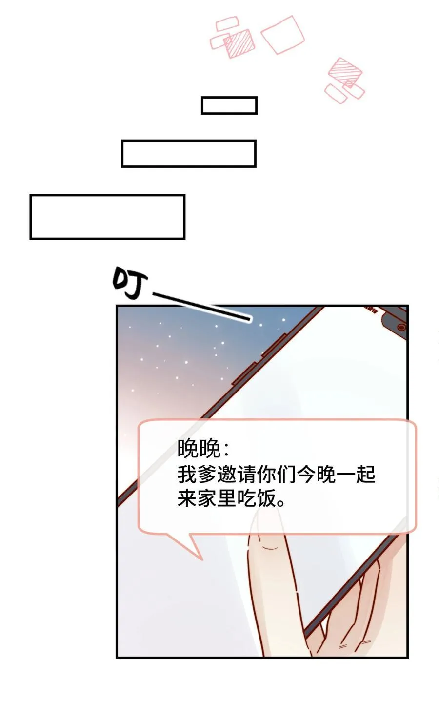 86 我只是喜欢了一个人 第12页