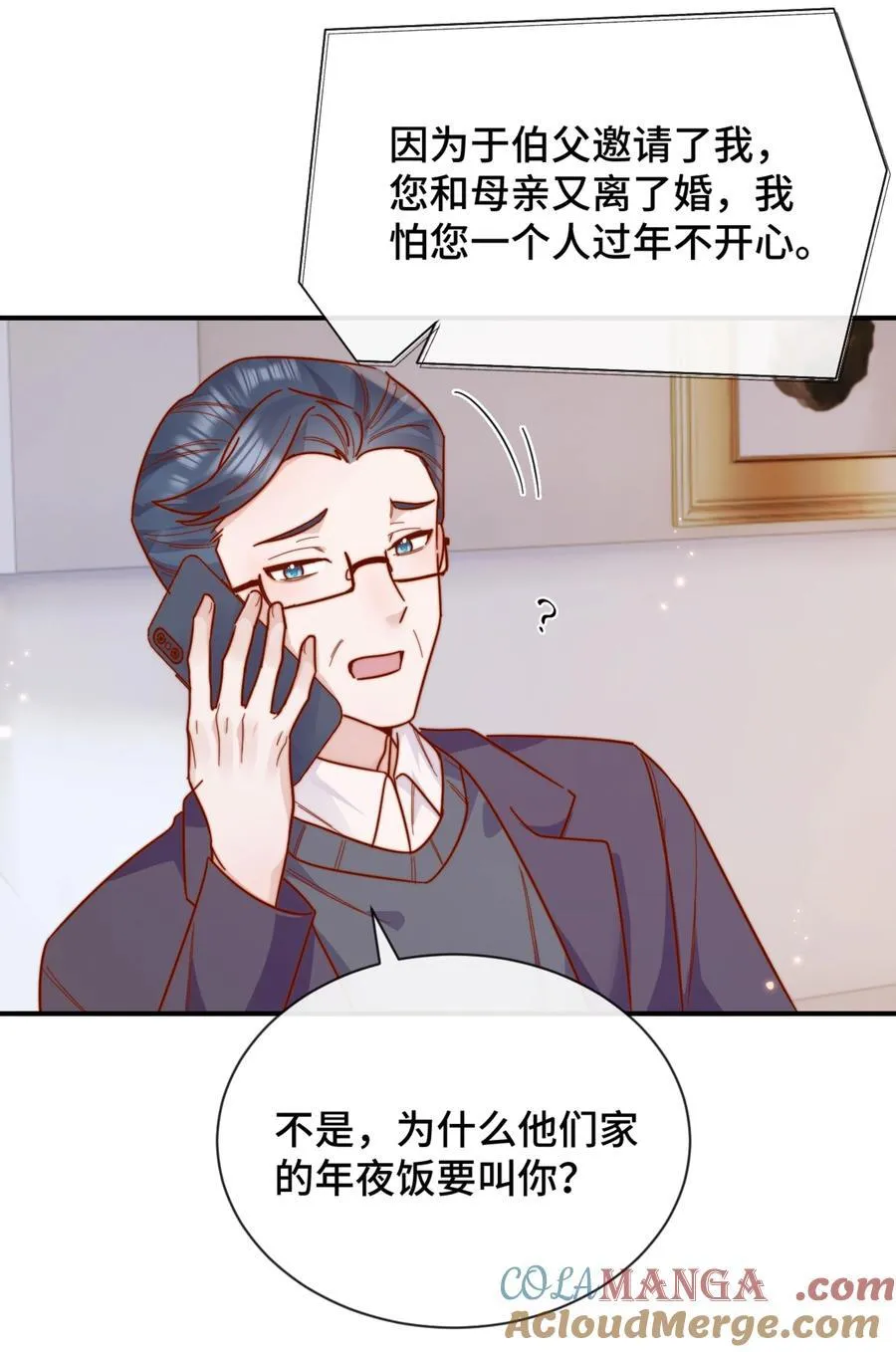 86 我只是喜欢了一个人 第15页