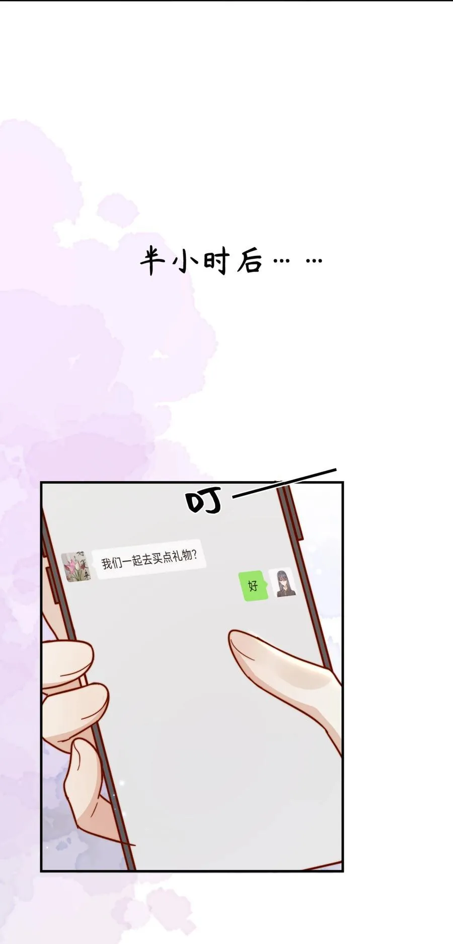 86 我只是喜欢了一个人 第20页