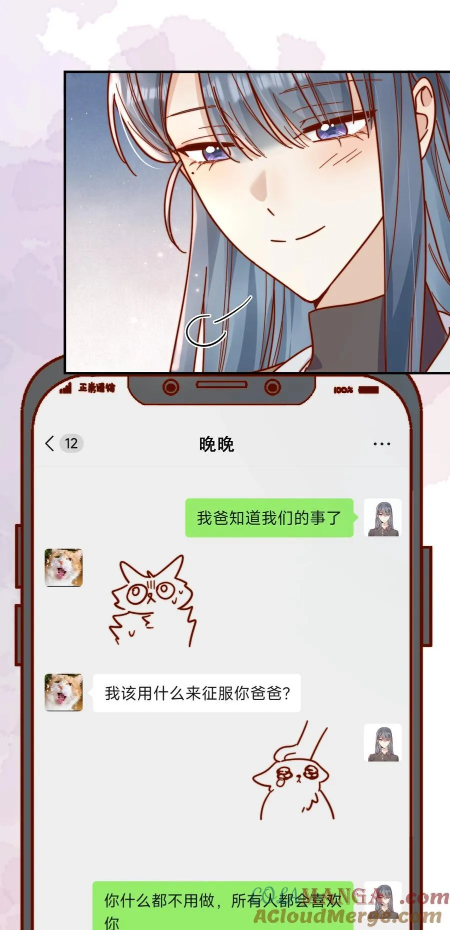86 我只是喜欢了一个人 第21页