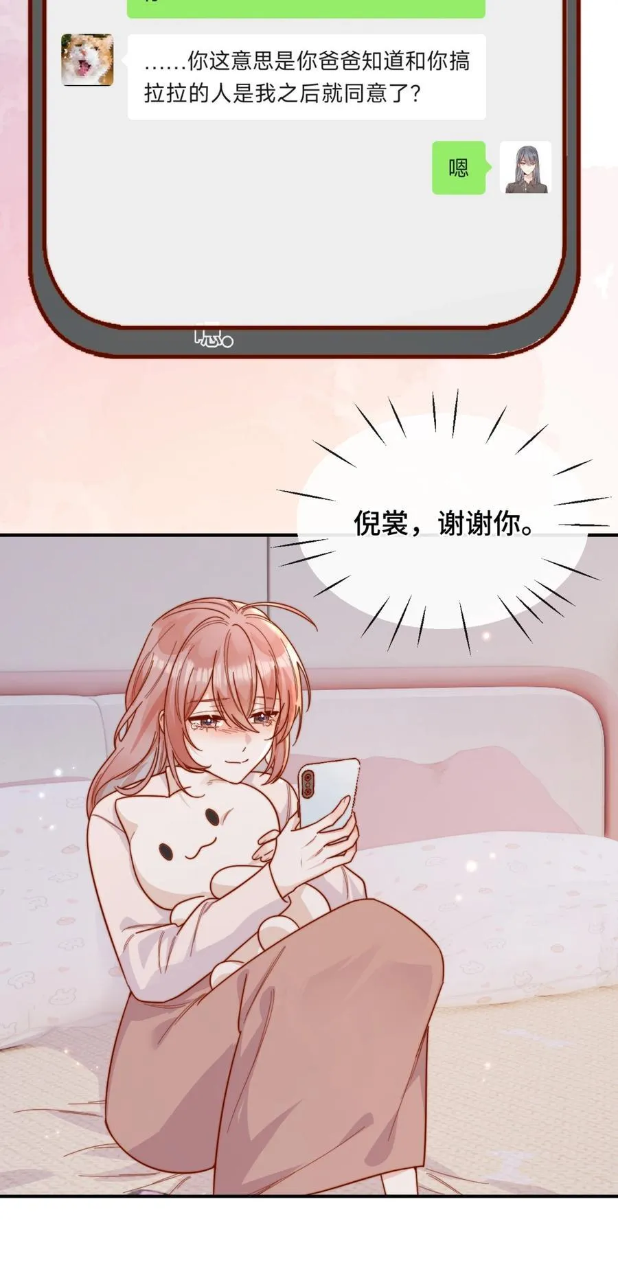 86 我只是喜欢了一个人 第22页