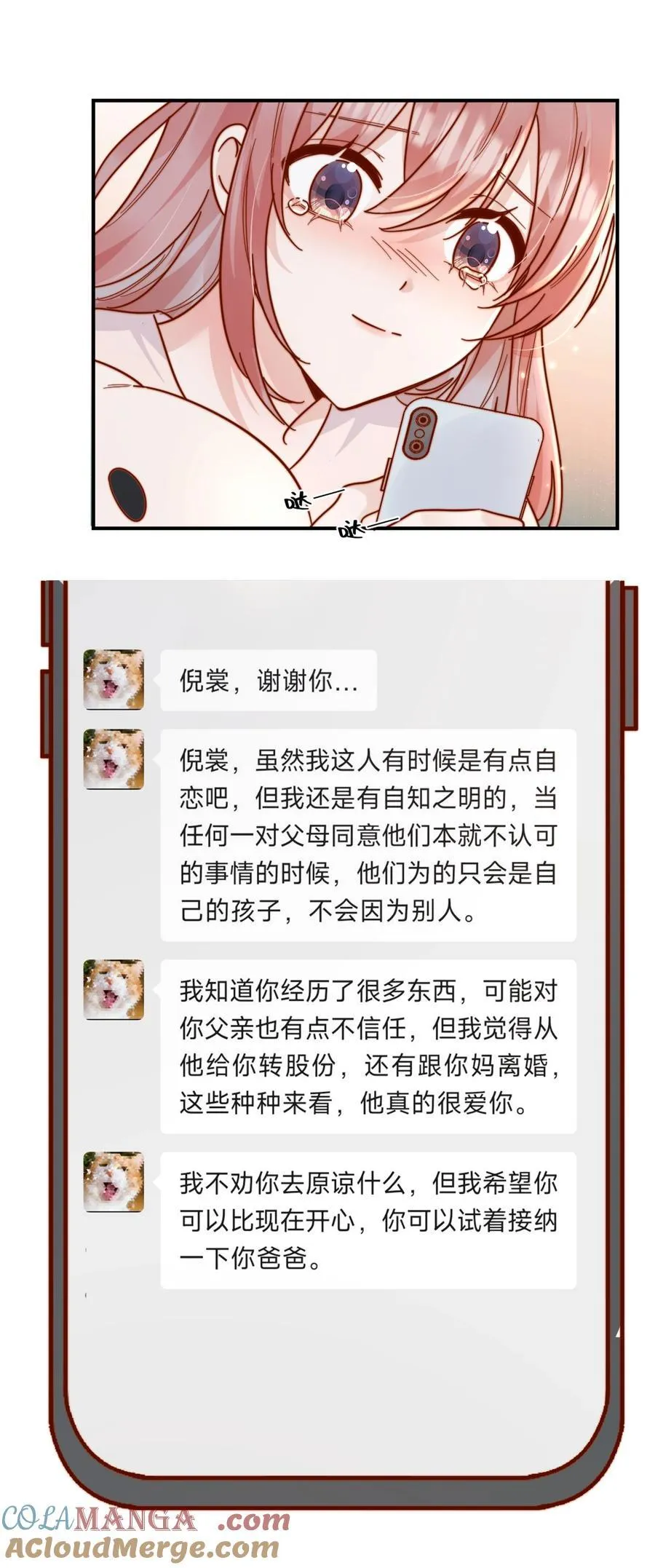 86 我只是喜欢了一个人 第23页