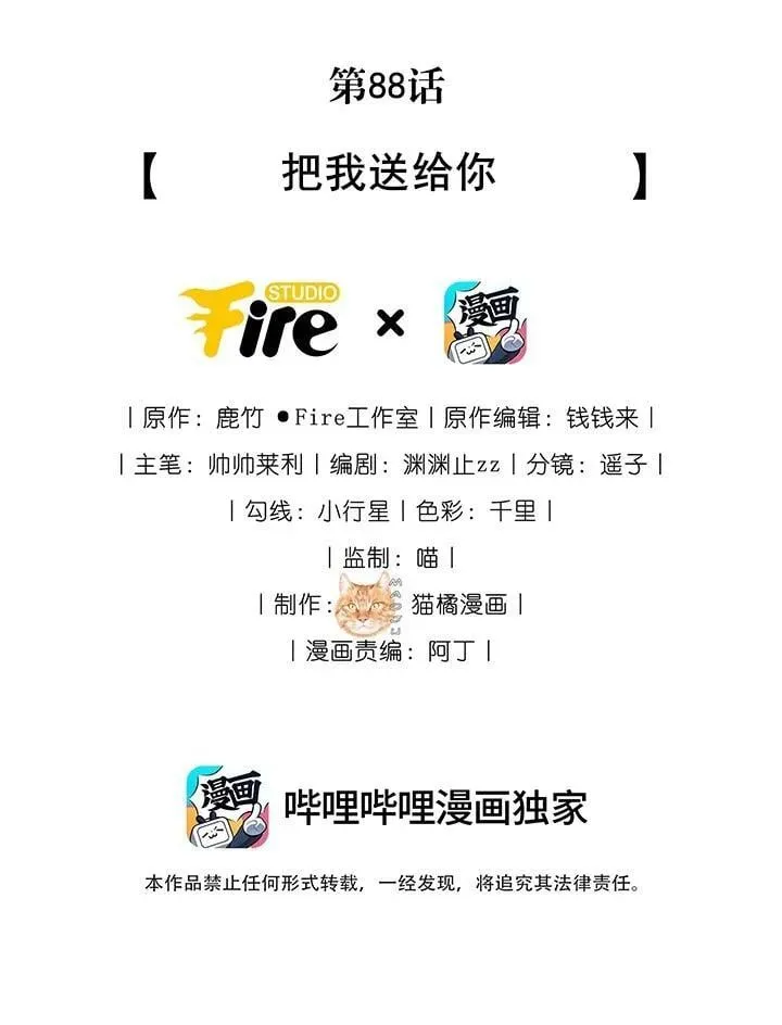 88 把我送给你 第2页