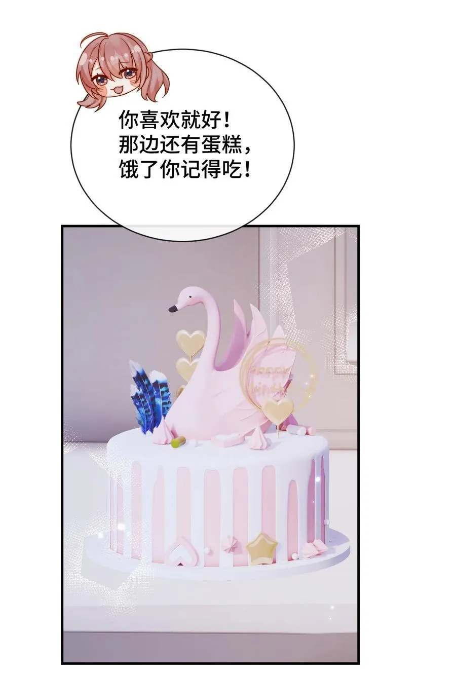 89 最棒的生日礼物 第20页