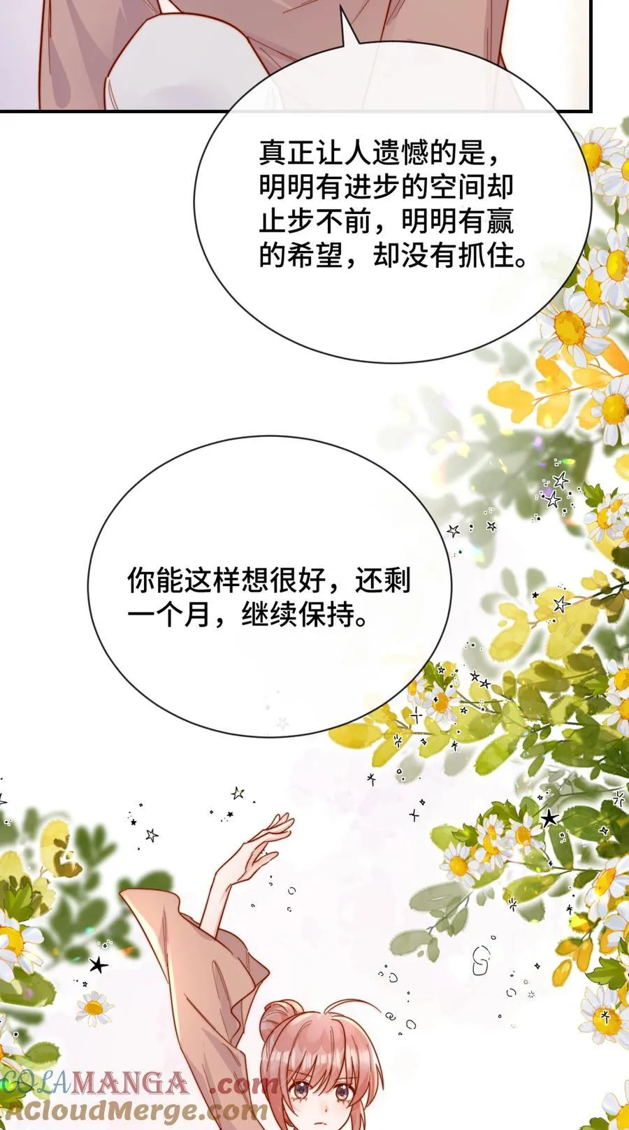 89 最棒的生日礼物 第29页