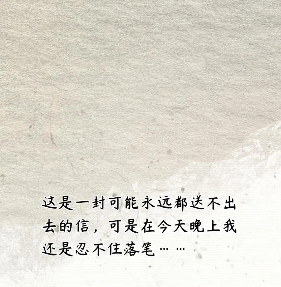 90 想给你看的信 第18页