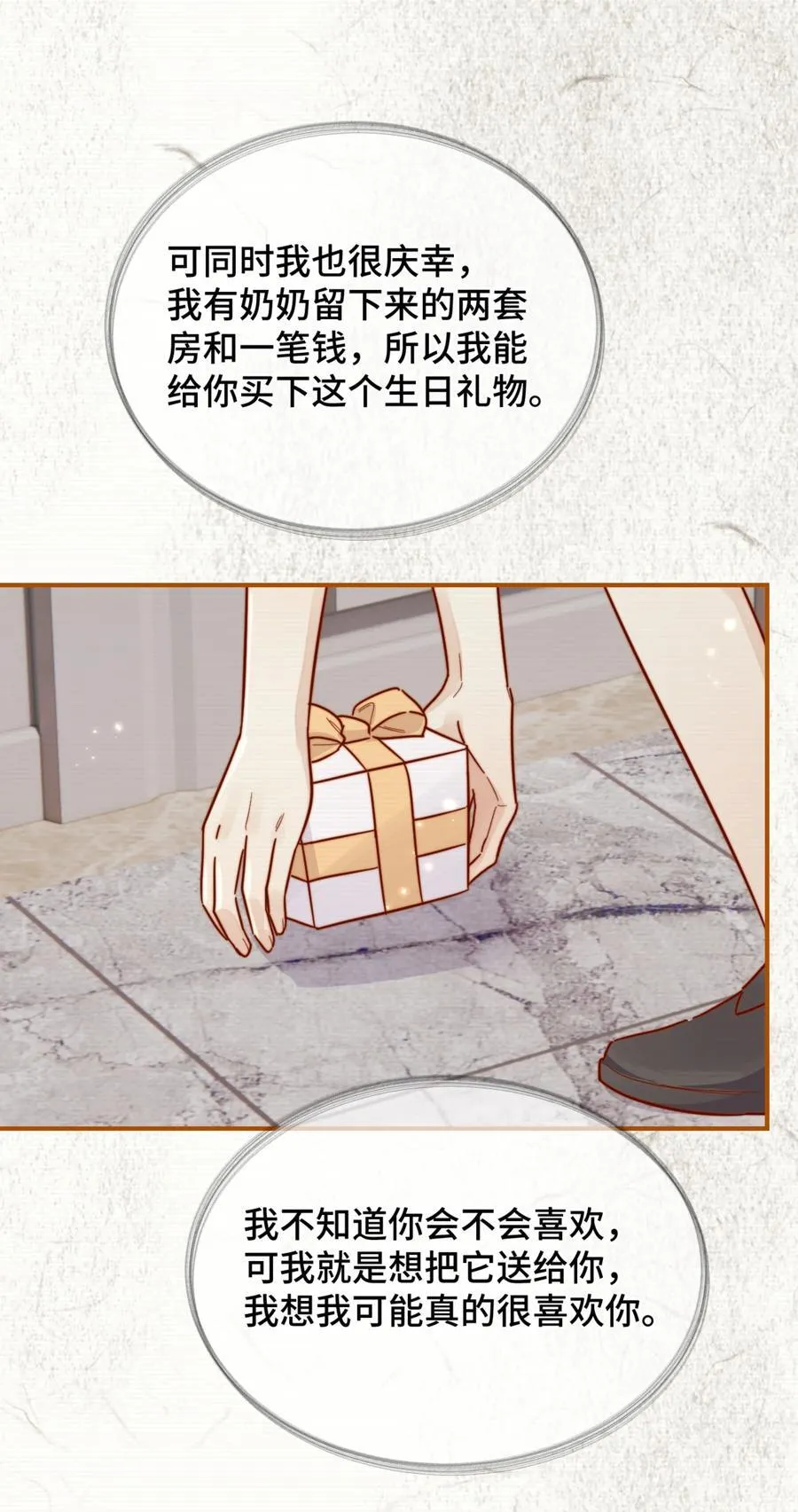 90 想给你看的信 第24页