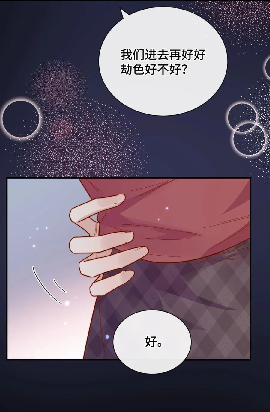 91 劫色！ 第22页
